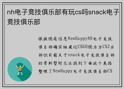 nh电子竞技俱乐部有玩cs吗snack电子竞技俱乐部