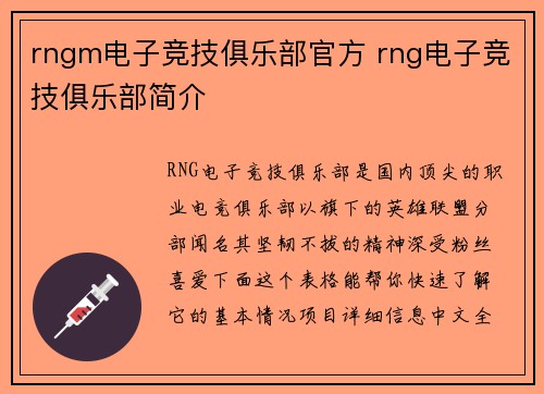 rngm电子竞技俱乐部官方 rng电子竞技俱乐部简介