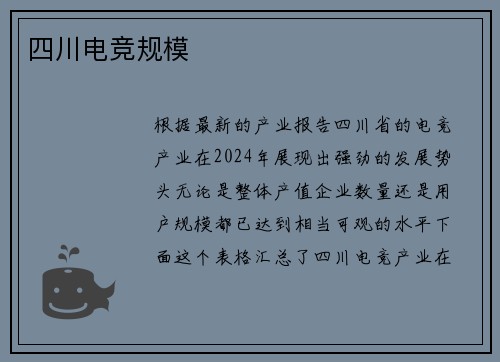 四川电竞规模