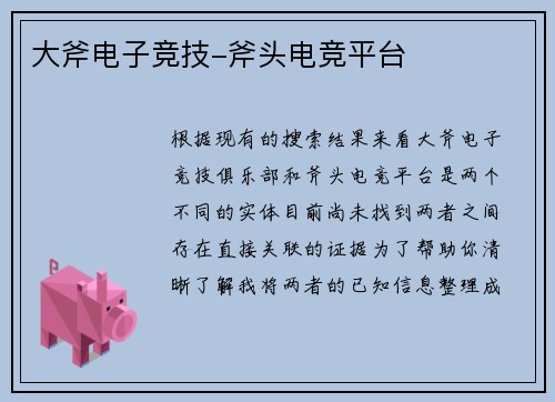 大斧电子竞技-斧头电竞平台