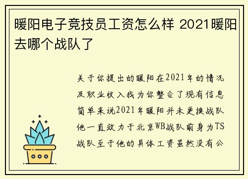 暖阳电子竞技员工资怎么样 2021暖阳去哪个战队了