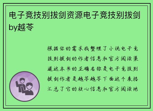 电子竞技别拔剑资源电子竞技别拔剑by越苓